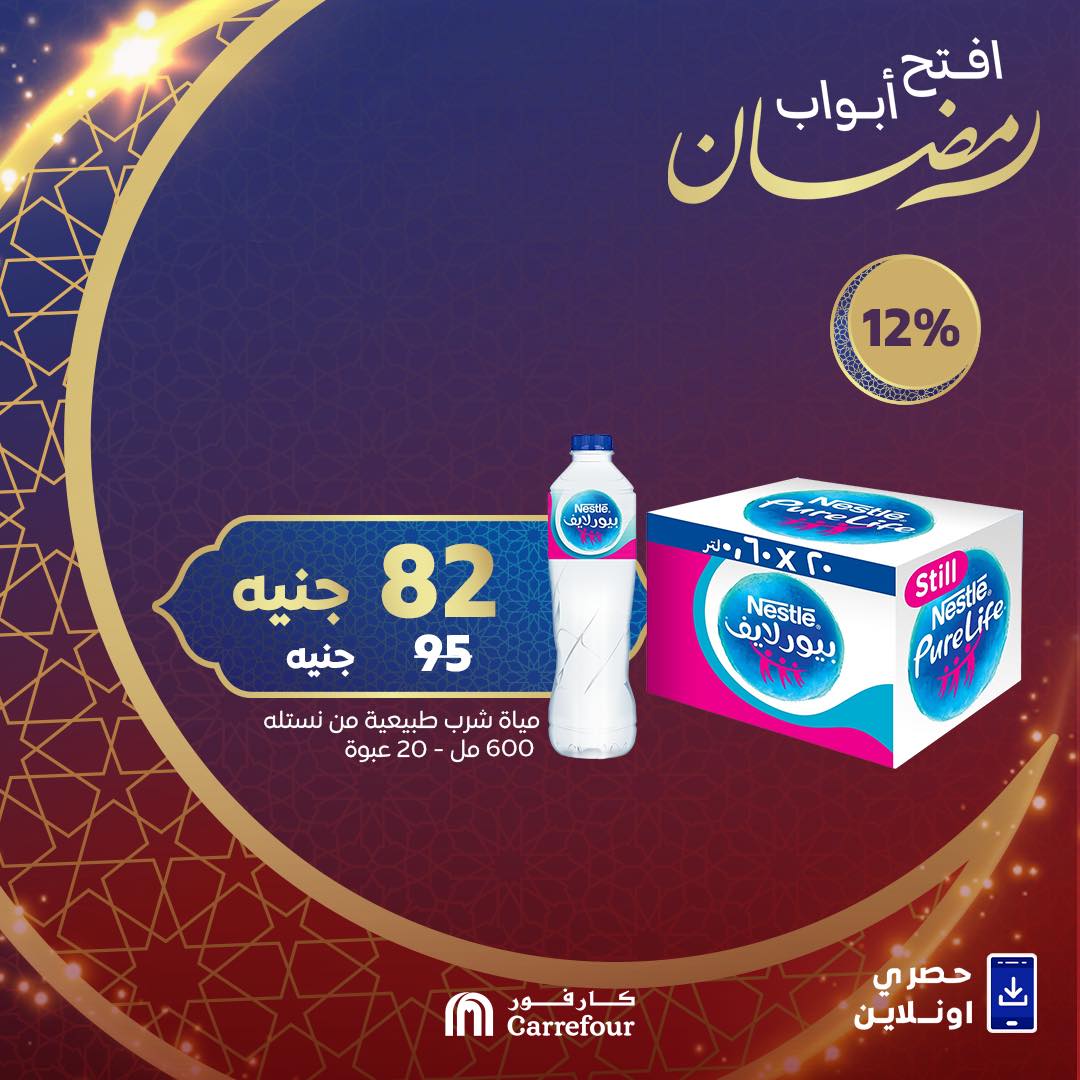 carrefour offers from 6feb to 7feb 2025 عروض كارفور من 6 فبراير حتى 7 فبراير 2025 صفحة رقم 6